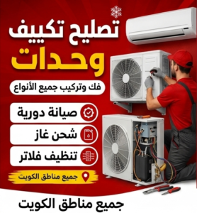 AC Repair Service in Kuwait