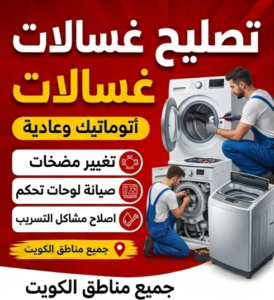Washing Machine Repair Technician Kuwait