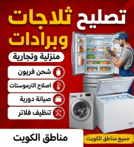 Refrigerator Repair Service Kuwait